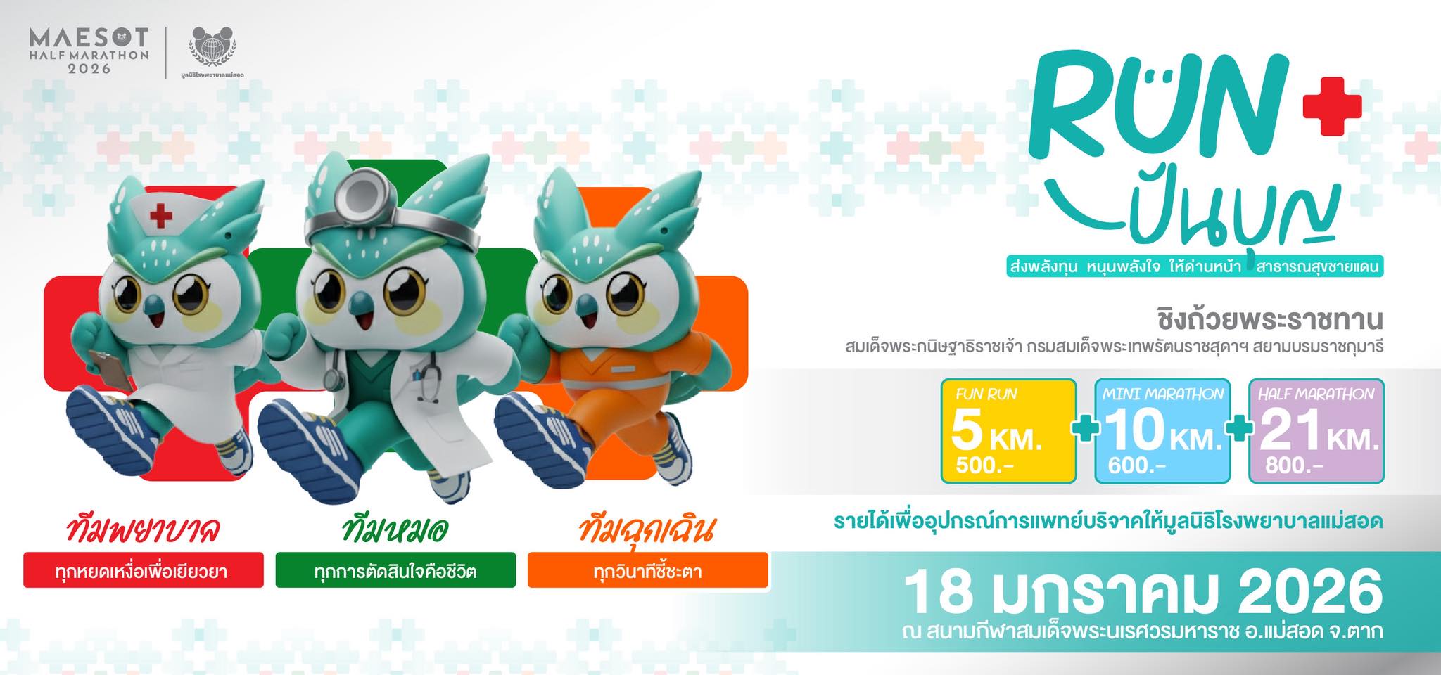 กิจกรรมระดมทุน