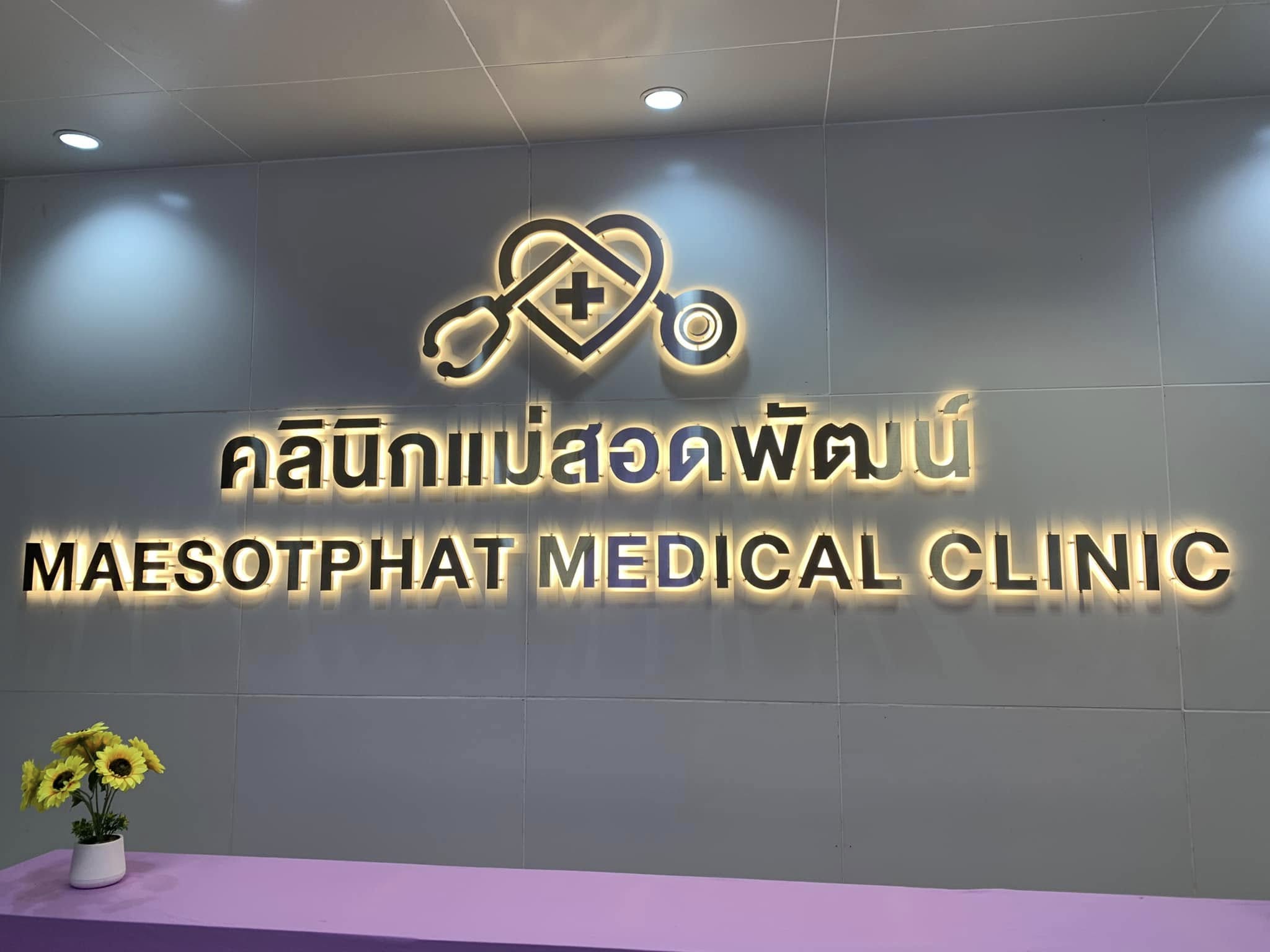 โครงการช่วยเหลือผู้ป่วย